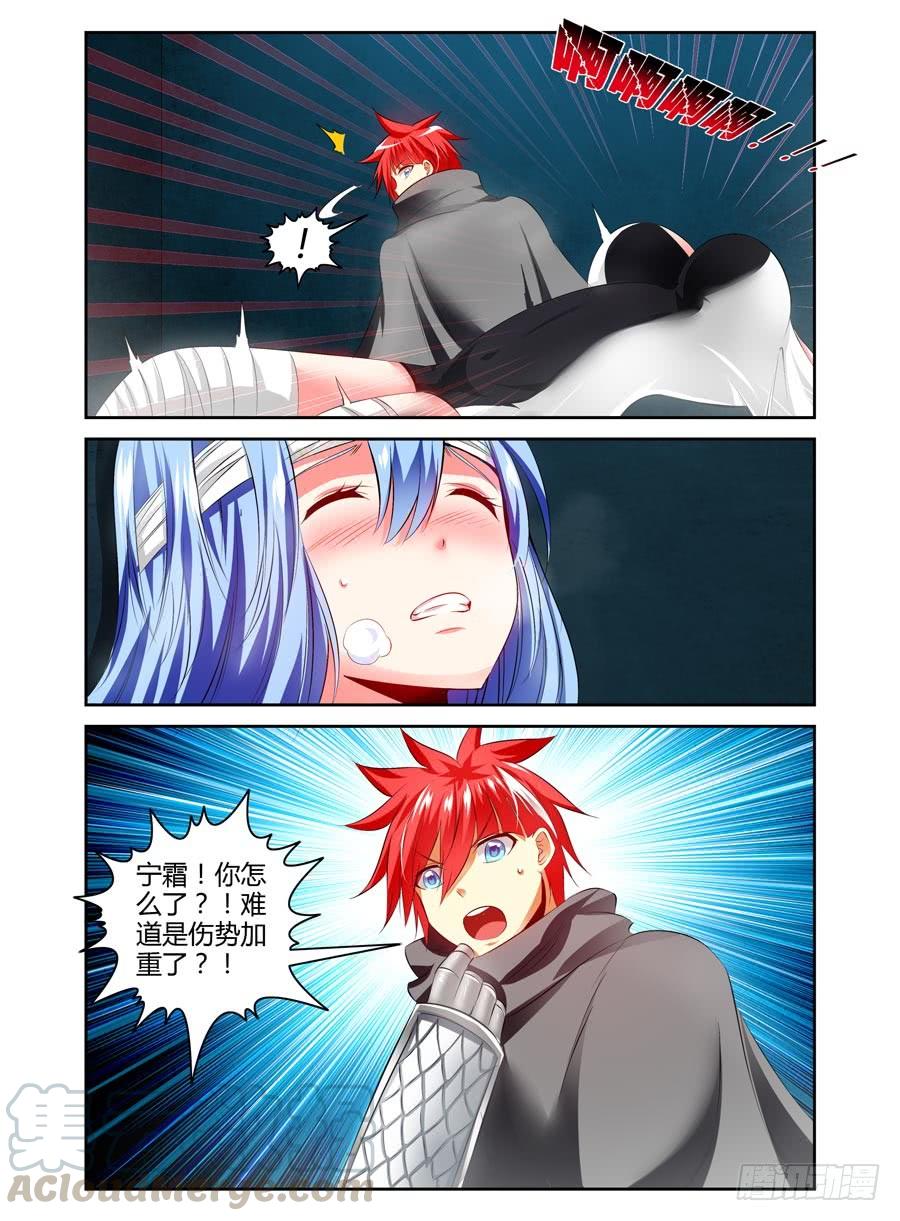 寄生少女 108.女王的试炼 第13页