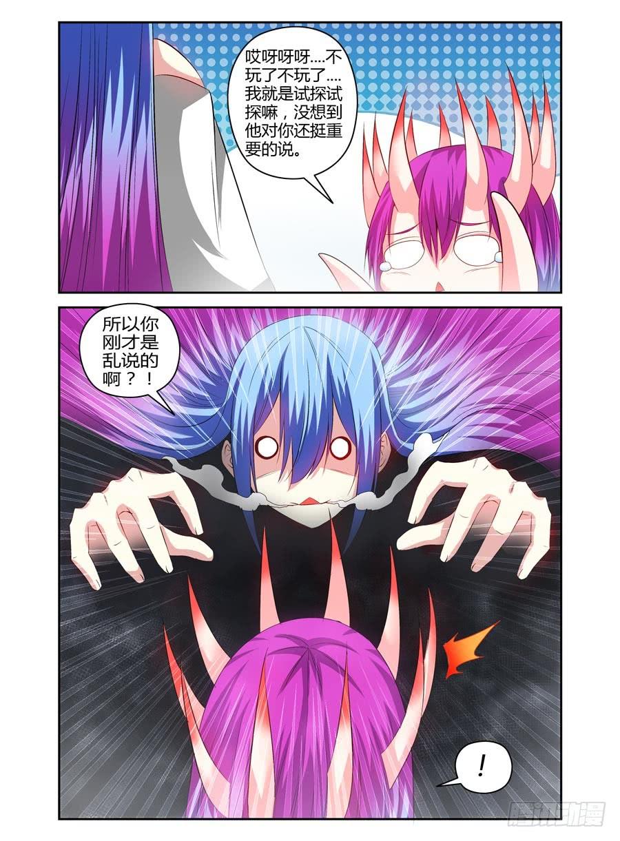 寄生少女 108.女王的试炼 第7页