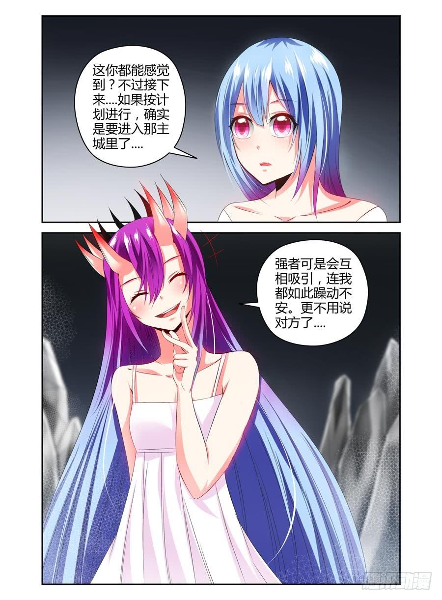 寄生少女 108.女王的试炼 第2页
