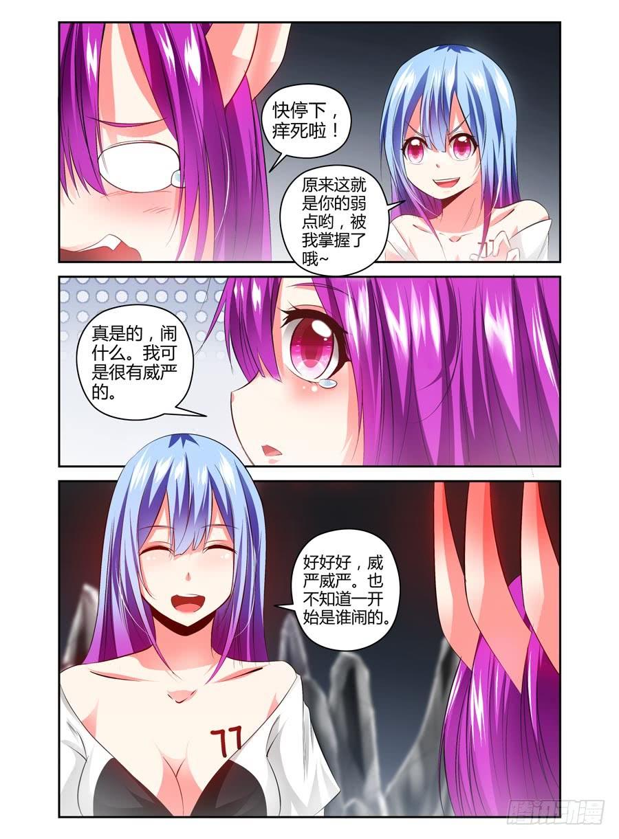 寄生少女 108.女王的试炼 第8页
