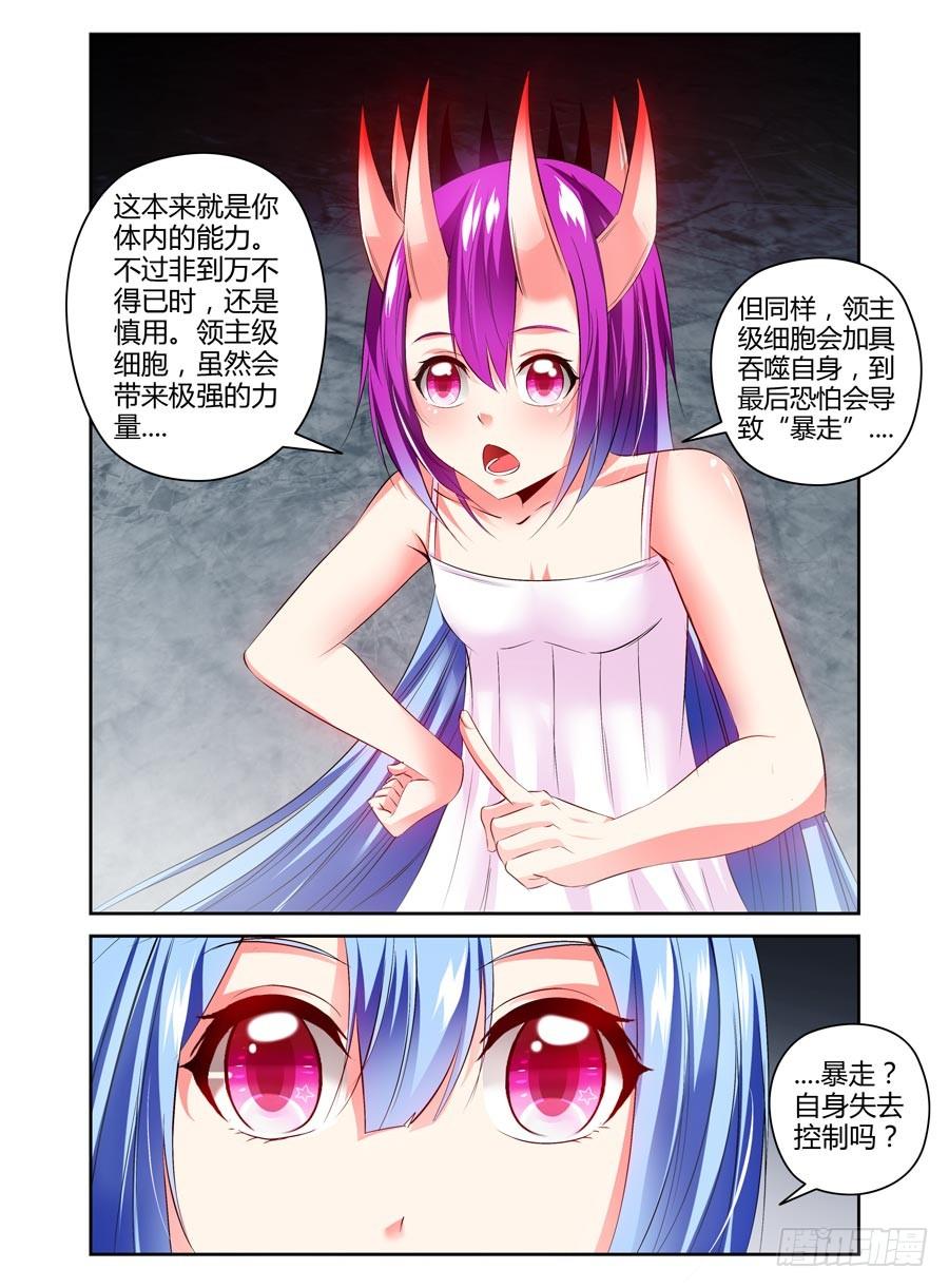 寄生少女 108.女王的试炼 第4页