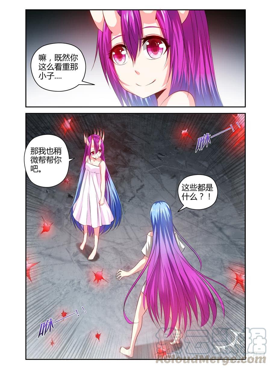 寄生少女 108.女王的试炼 第9页