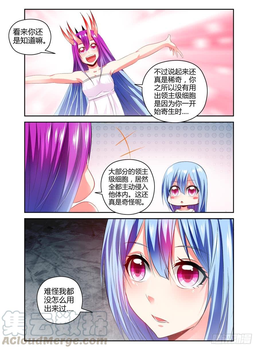 寄生少女 108.女王的试炼 第5页
