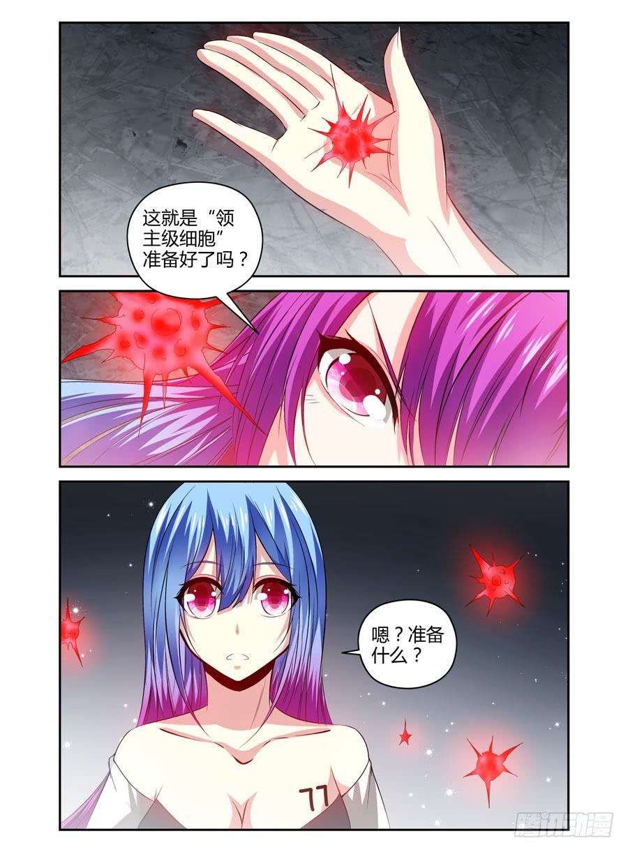 寄生少女 108.女王的试炼 第10页