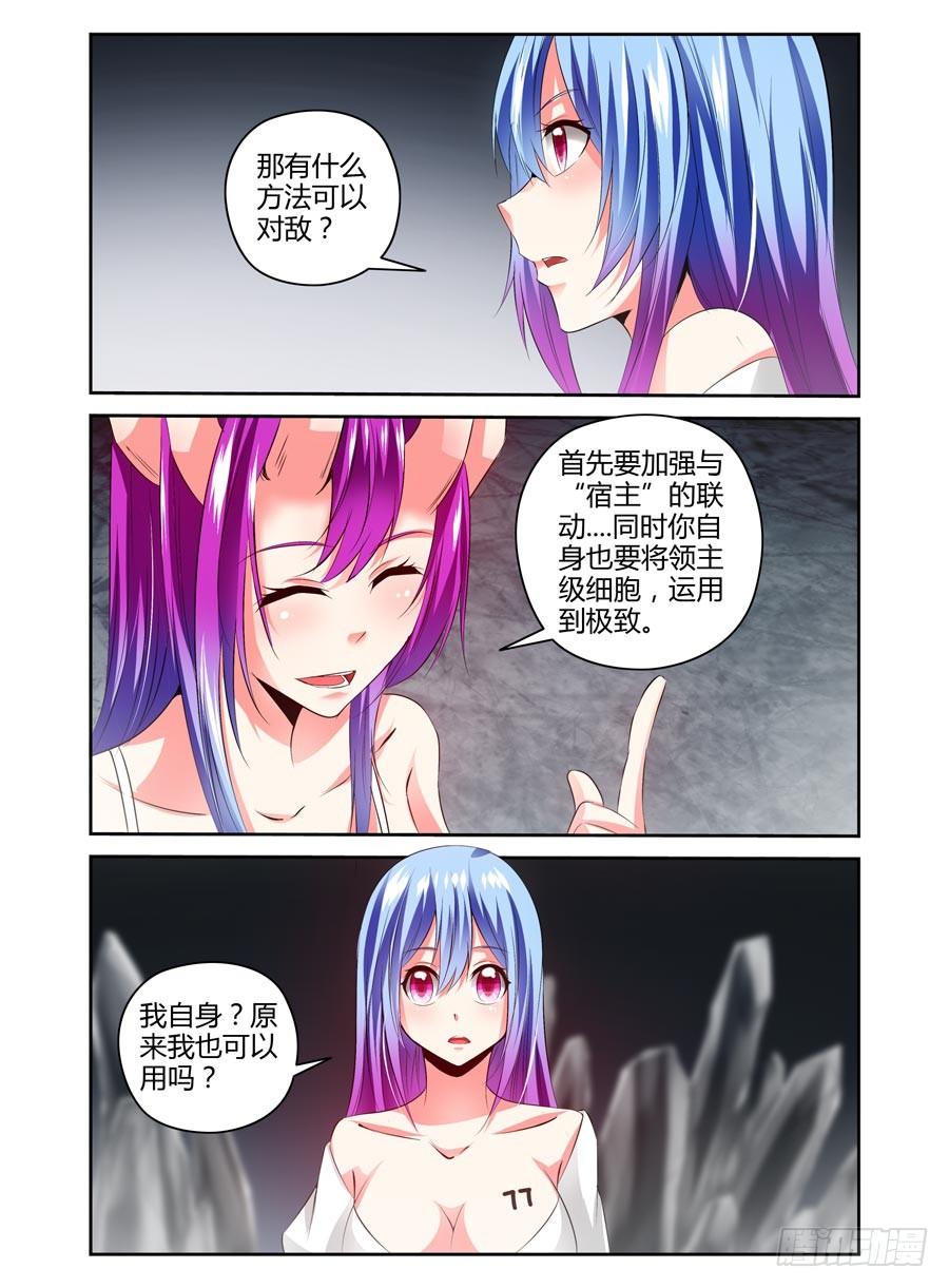 寄生少女 108.女王的试炼 第3页