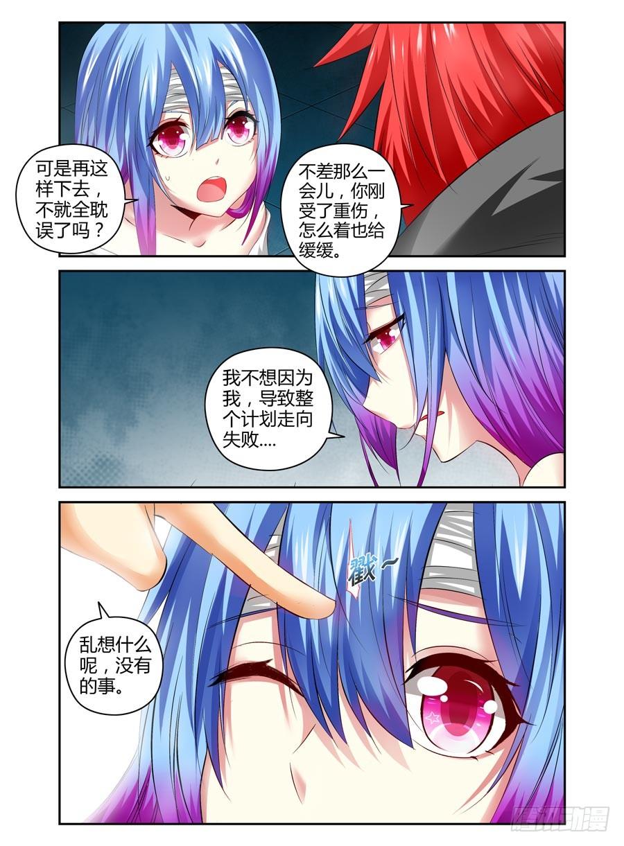 寄生少女 109.威严满满！ 第7页