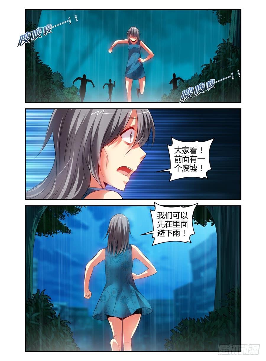 寄生少女 109.威严满满！ 第15页