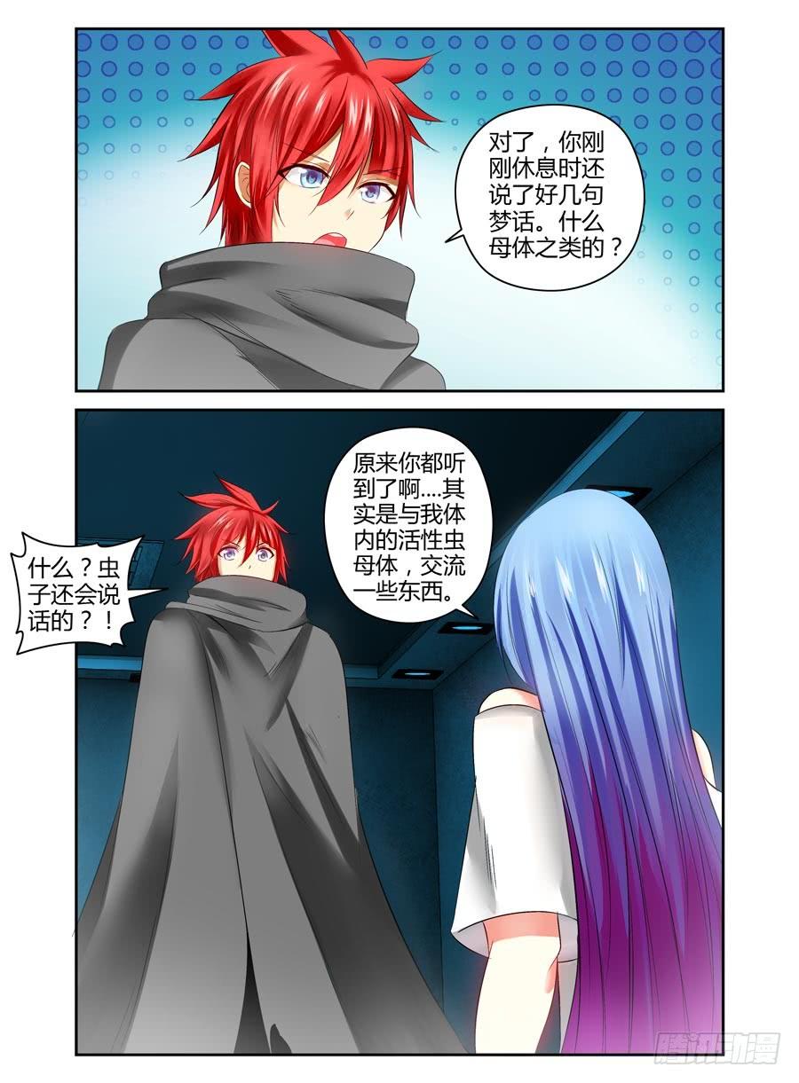 寄生少女 109.威严满满！ 第8页