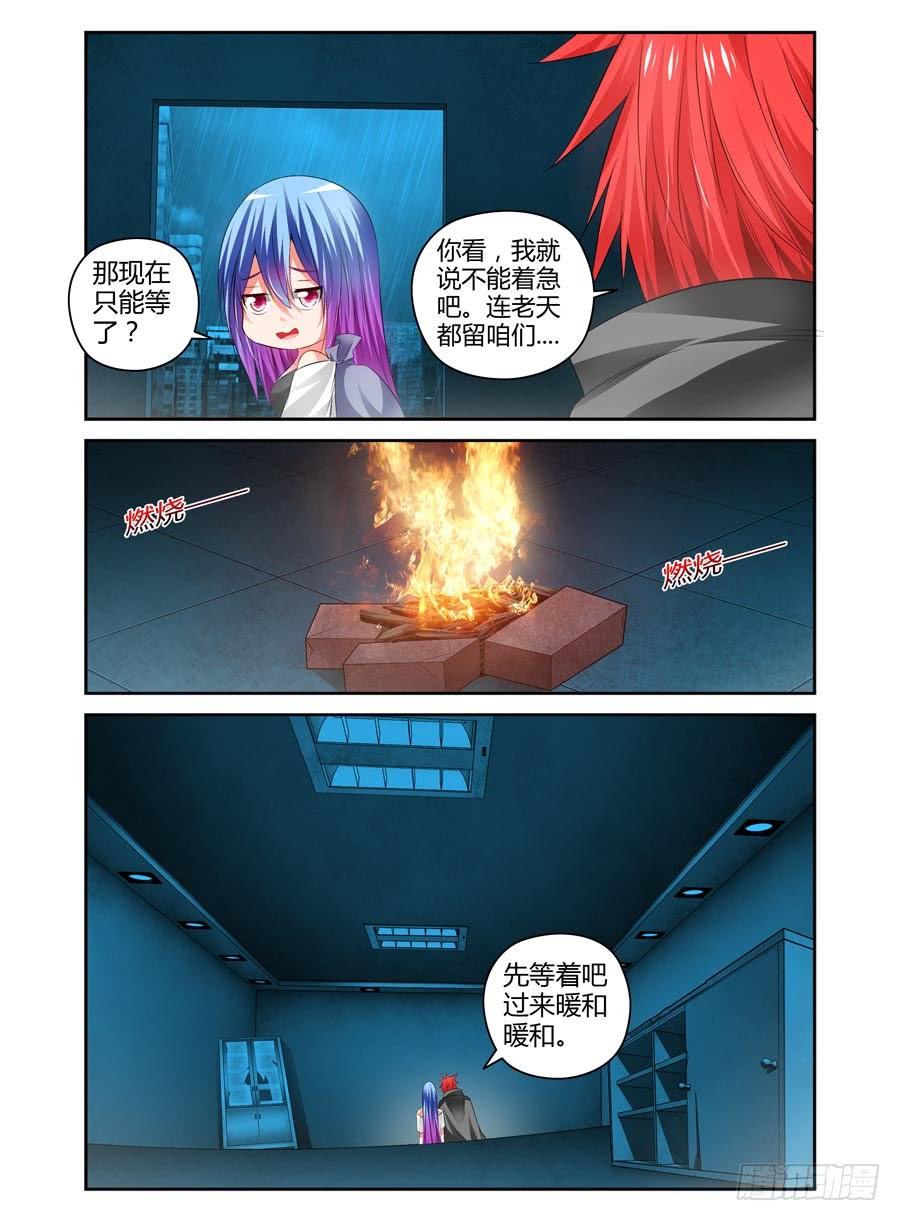 寄生少女 109.威严满满！ 第14页