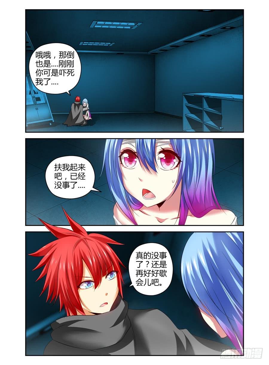 寄生少女 109.威严满满！ 第6页
