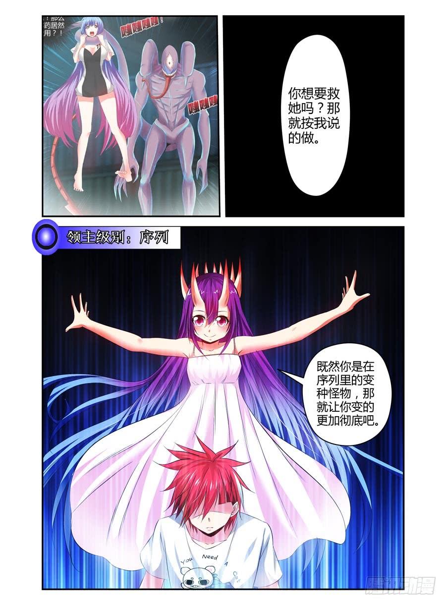 寄生少女 109.威严满满！ 第11页
