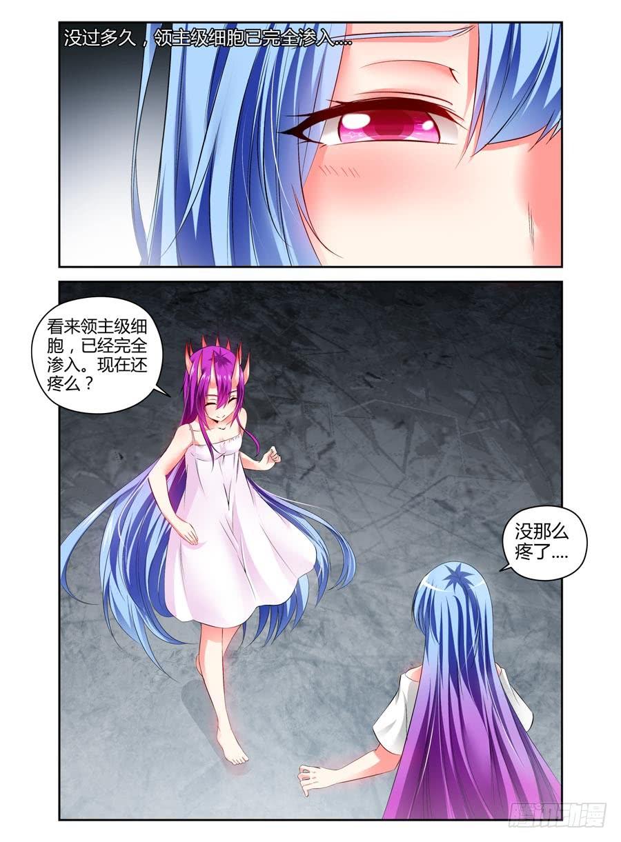寄生少女 109.威严满满！ 第3页