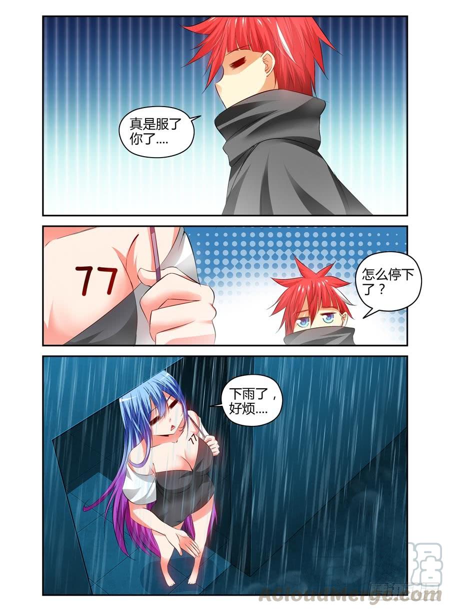 寄生少女 109.威严满满！ 第13页