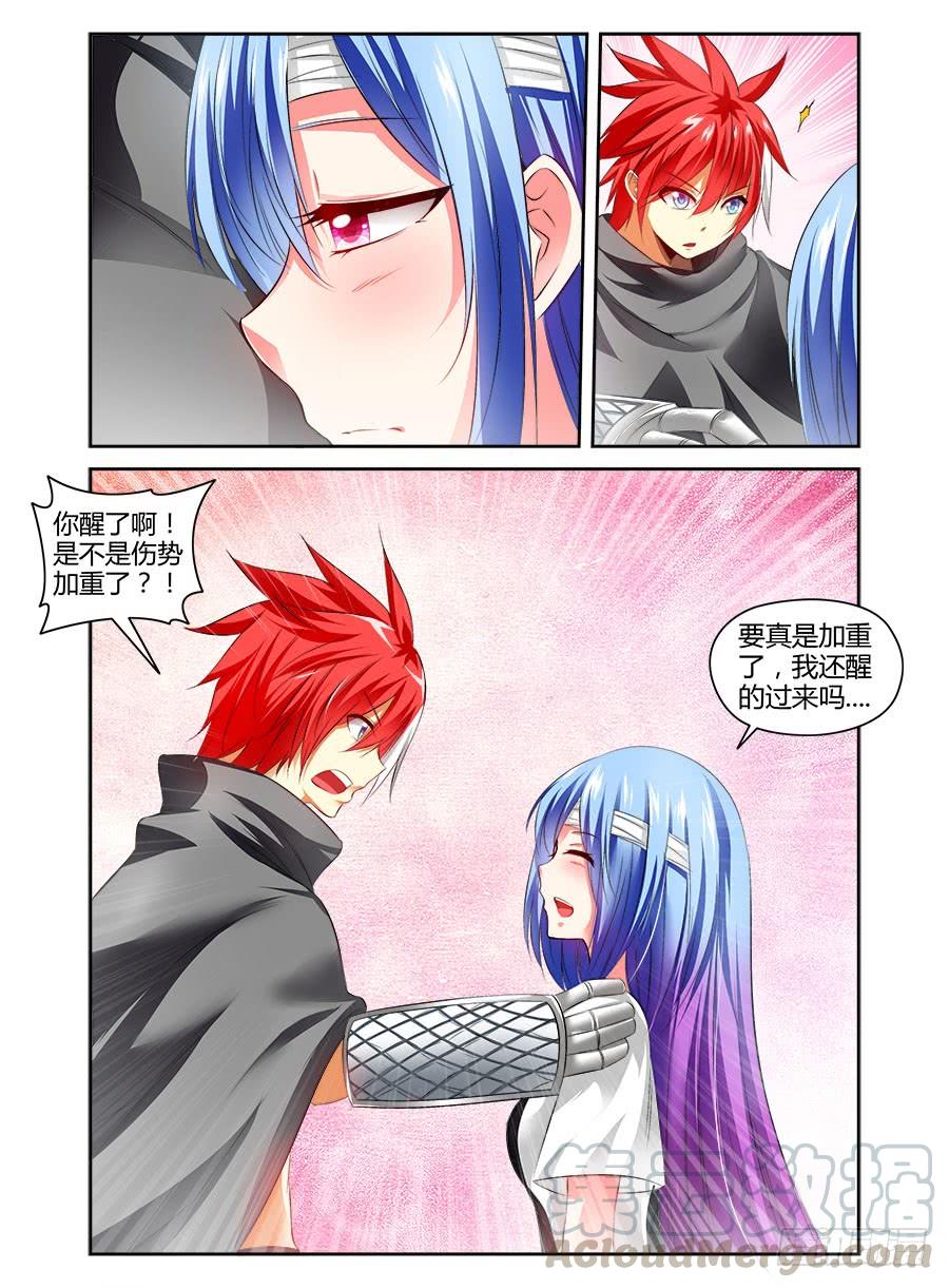 寄生少女 109.威严满满！ 第5页