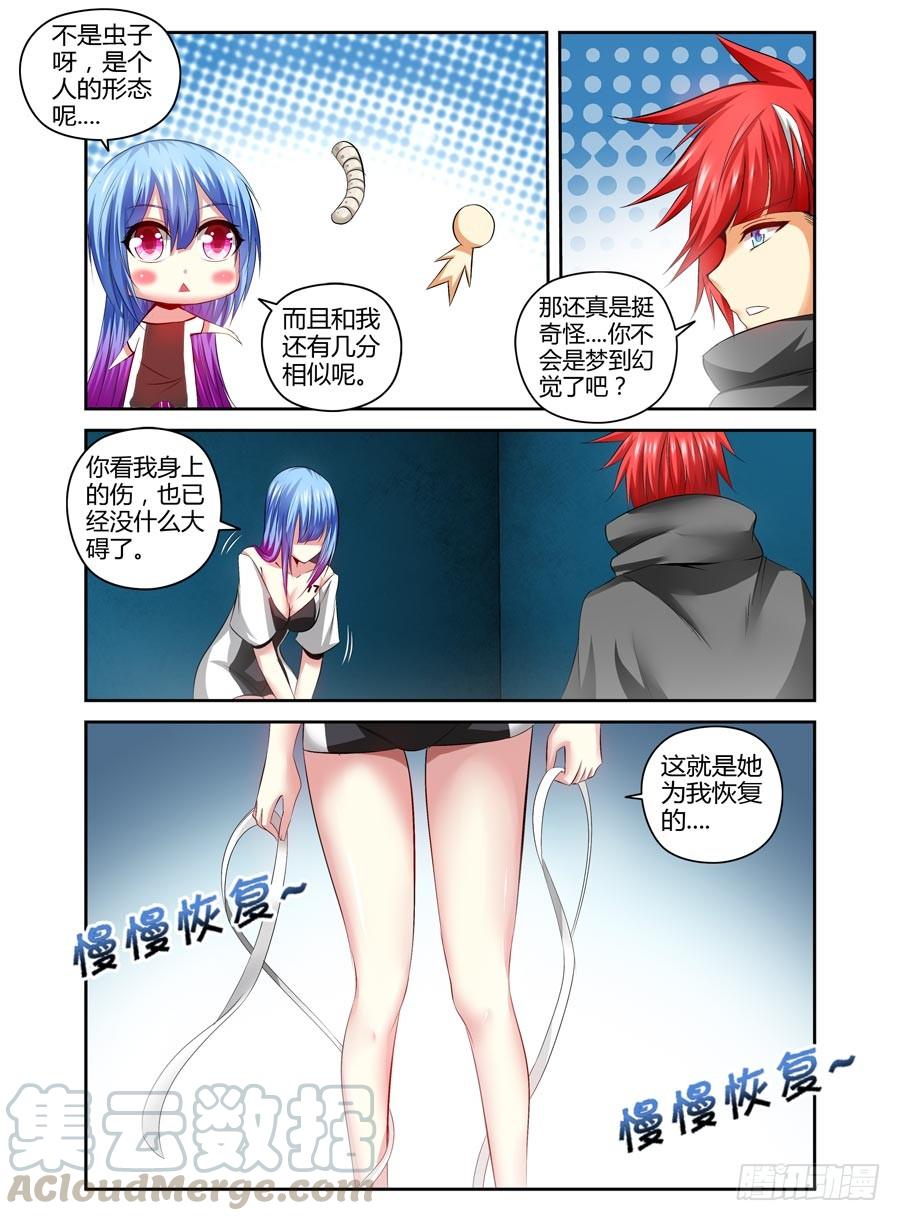 寄生少女 109.威严满满！ 第9页