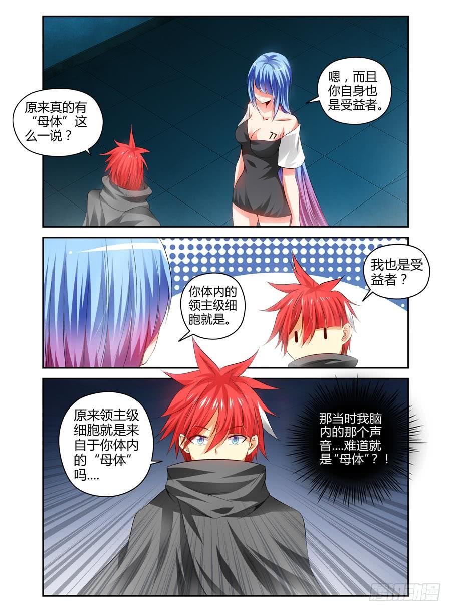 寄生少女 109.威严满满！ 第10页
