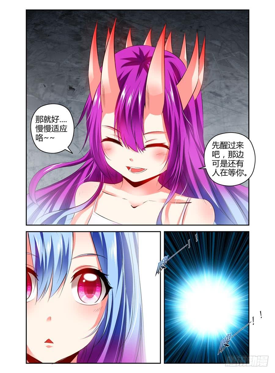寄生少女 109.威严满满！ 第4页