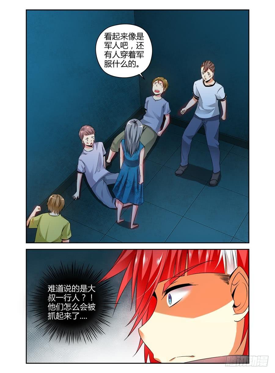 寄生少女 110.“危险”的讯号！ 第8页