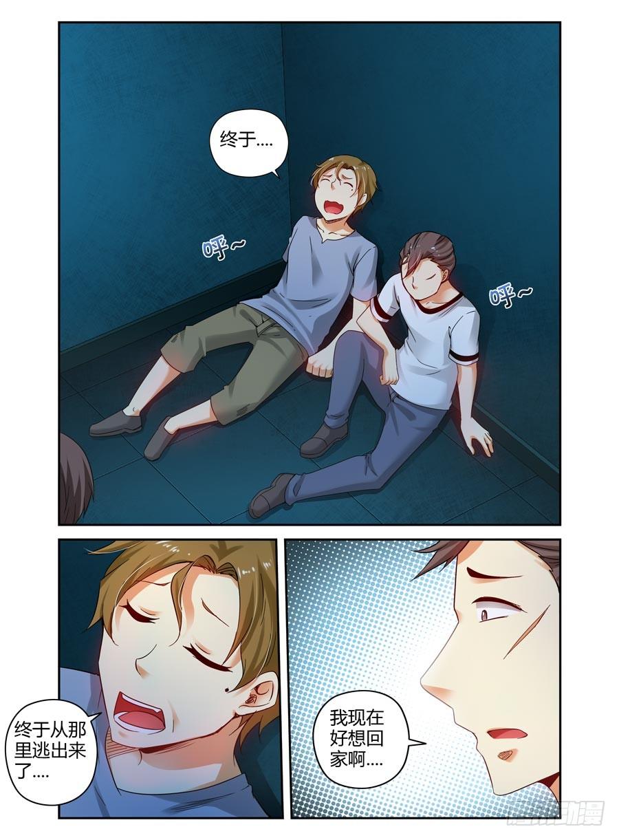 寄生少女 110.“危险”的讯号！ 第4页