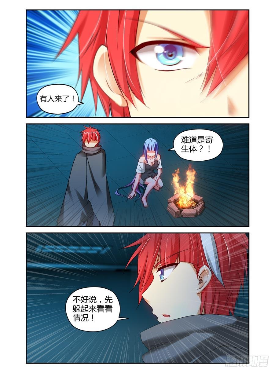 寄生少女 110.“危险”的讯号！ 第2页