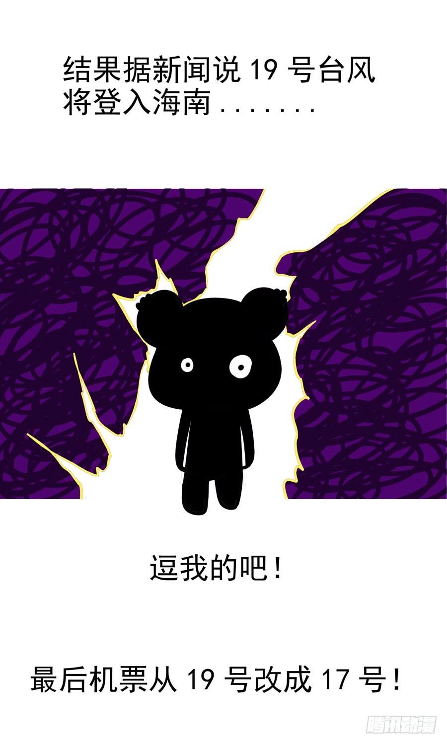 寄生少女 110.“危险”的讯号！ 第16页