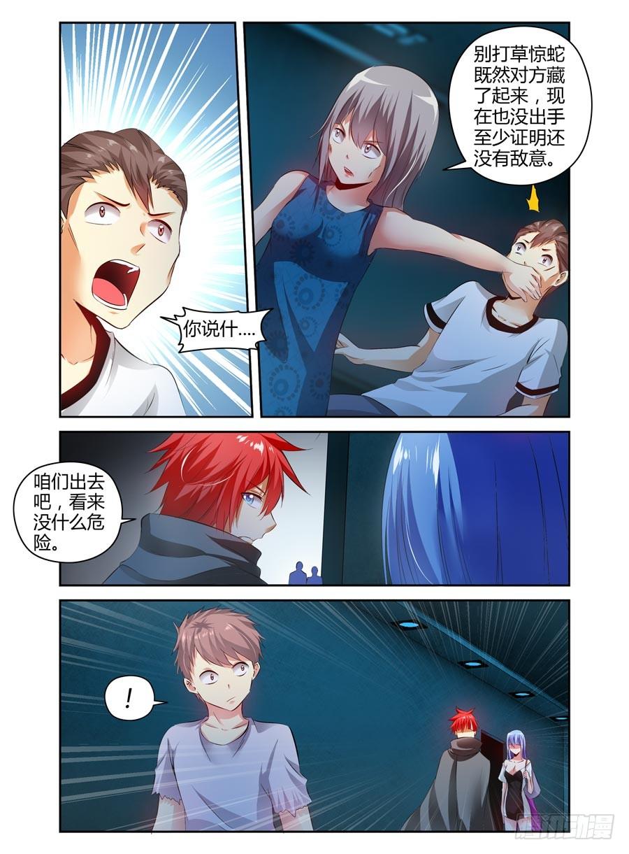 寄生少女 110.“危险”的讯号！ 第10页