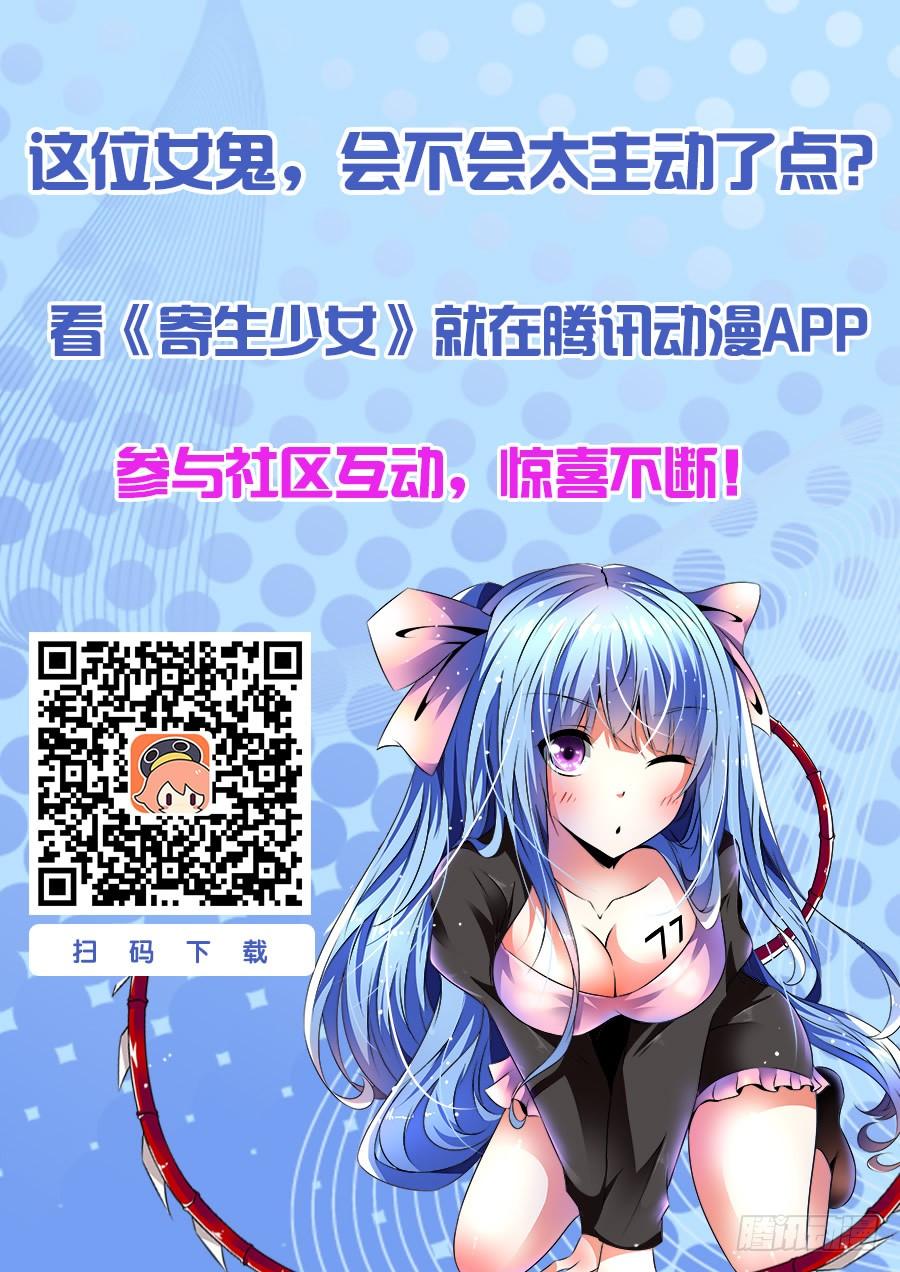寄生少女 110.“危险”的讯号！ 第24页