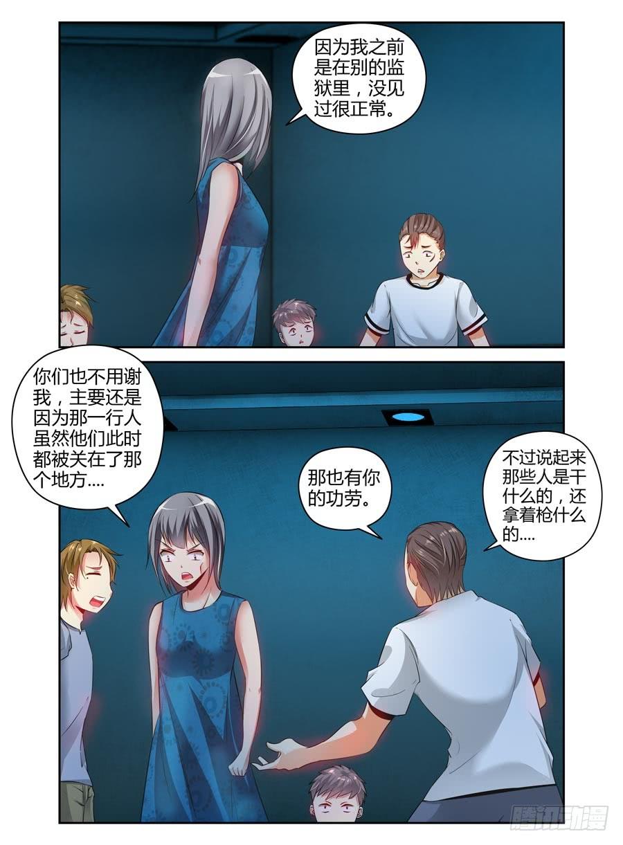 寄生少女 110.“危险”的讯号！ 第7页