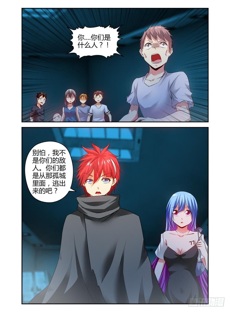 寄生少女 110.“危险”的讯号！ 第11页