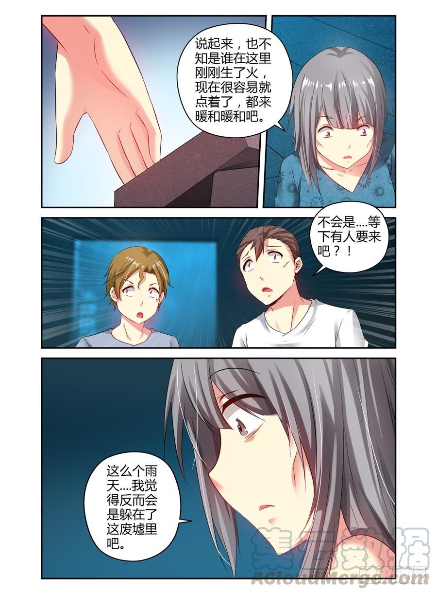寄生少女 110.“危险”的讯号！ 第9页
