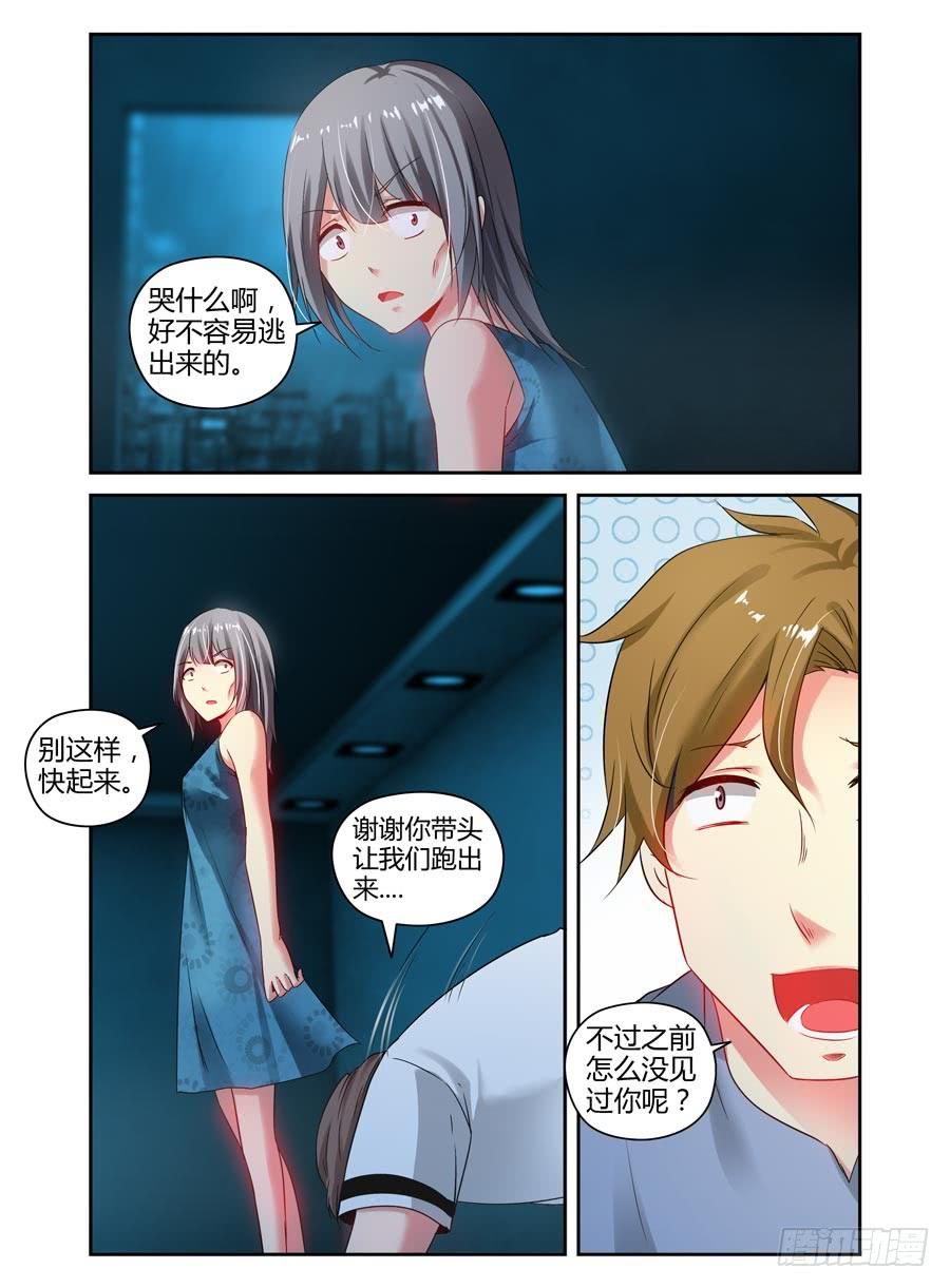 寄生少女 110.“危险”的讯号！ 第6页
