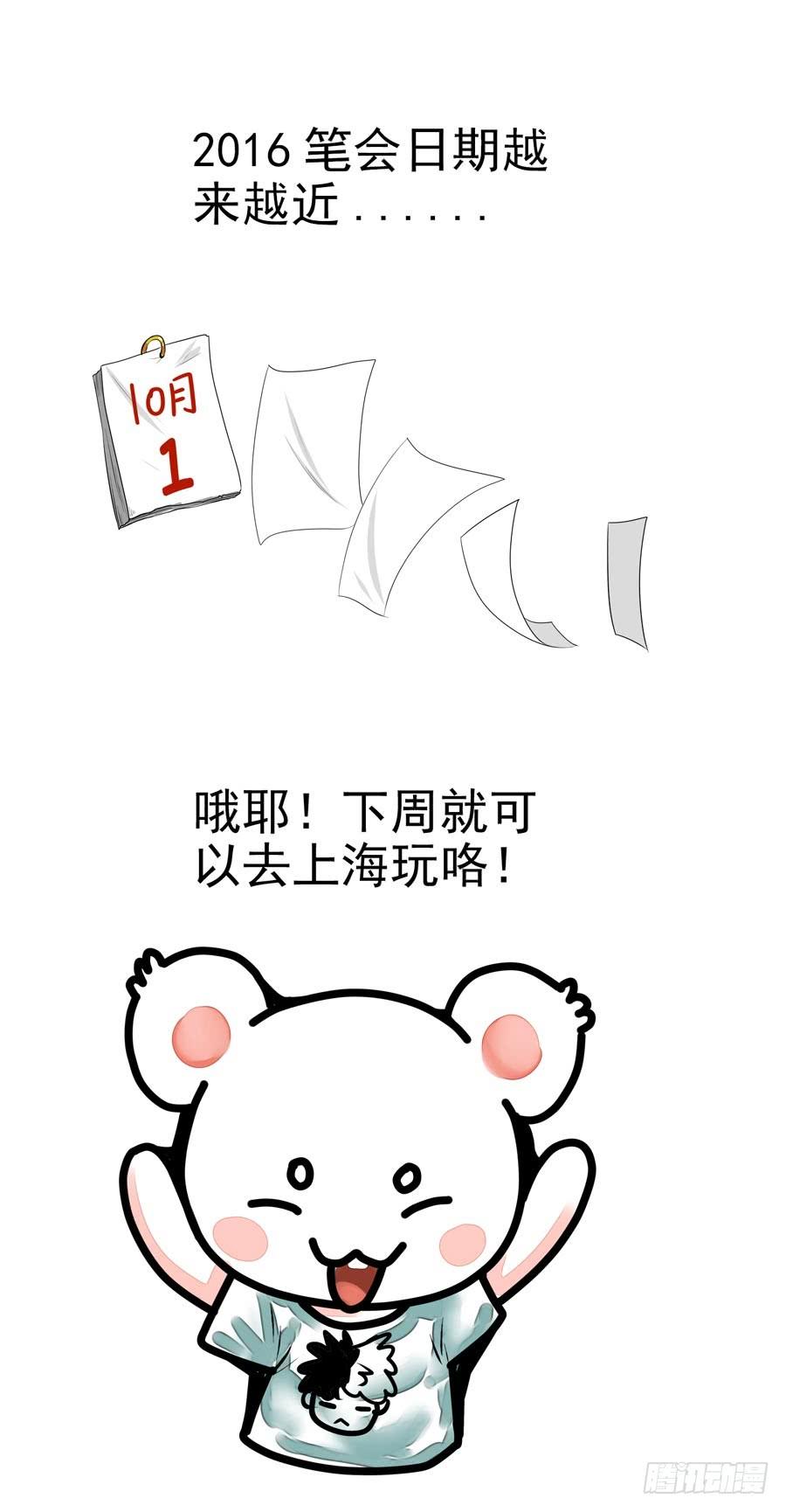 寄生少女 110.“危险”的讯号！ 第15页