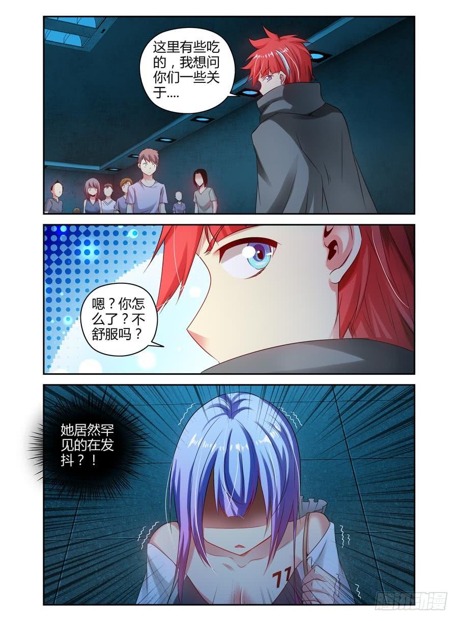寄生少女 110.“危险”的讯号！ 第12页