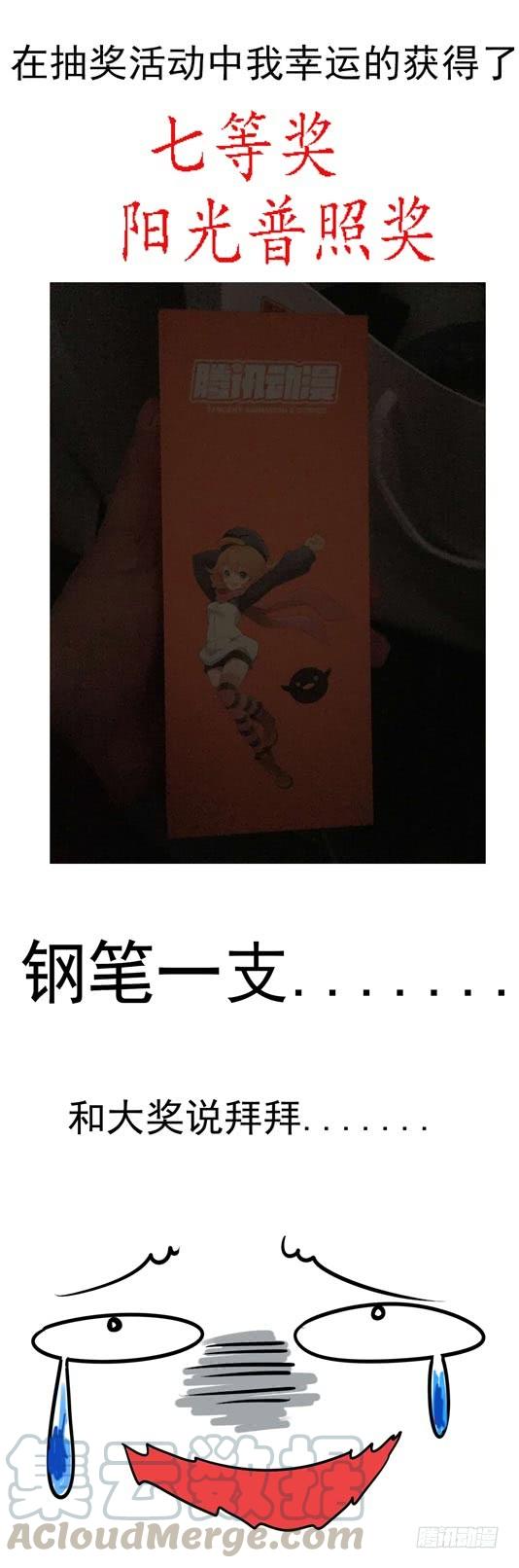 寄生少女 110.“危险”的讯号！ 第21页