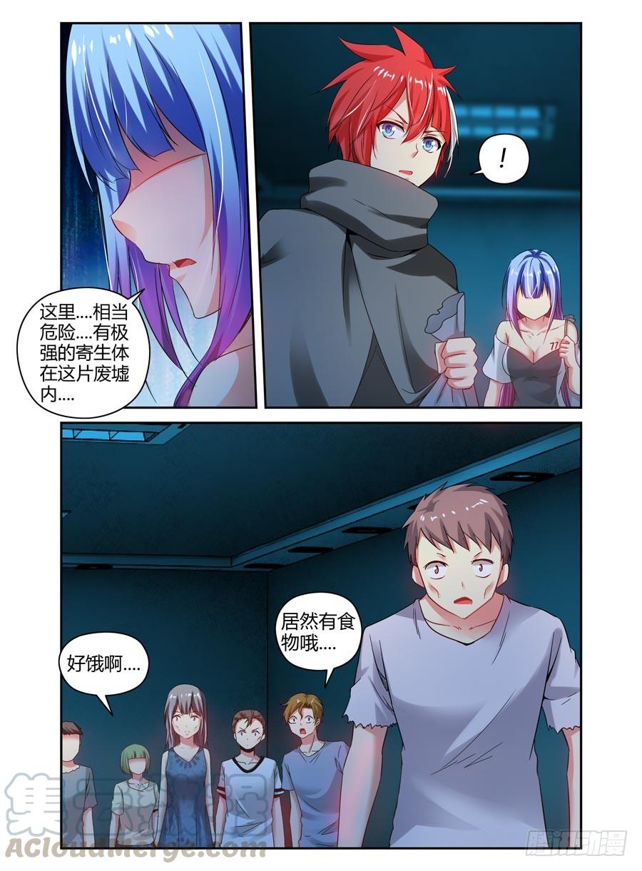 寄生少女 110.“危险”的讯号！ 第13页