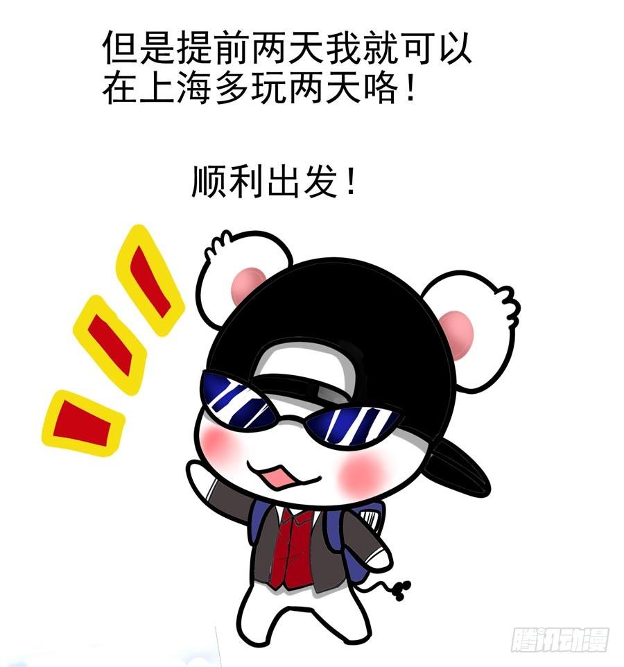 寄生少女 110.“危险”的讯号！ 第18页