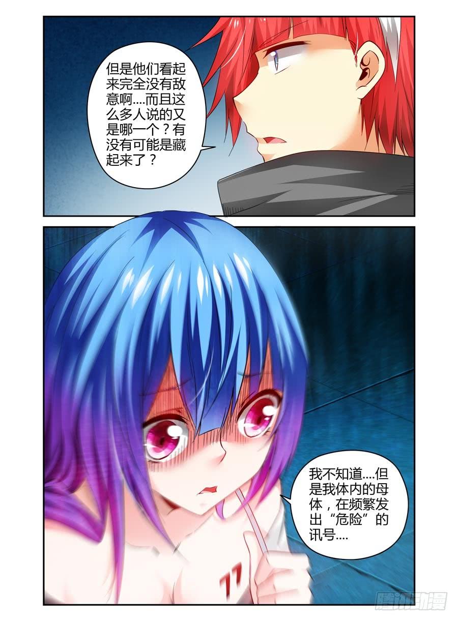 寄生少女 110.“危险”的讯号！ 第14页