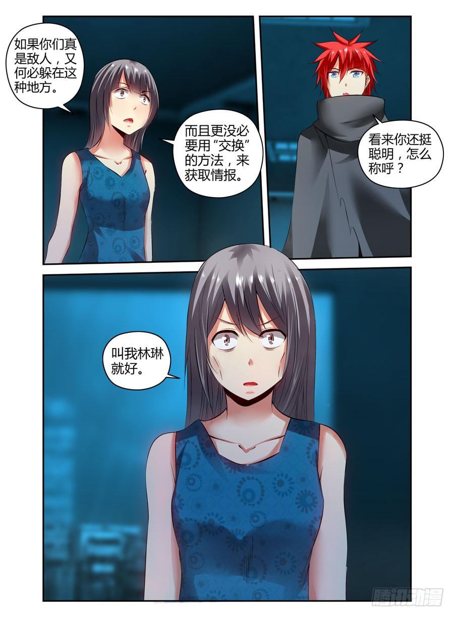 寄生少女 111.还未散去的疑雾！ 第12页