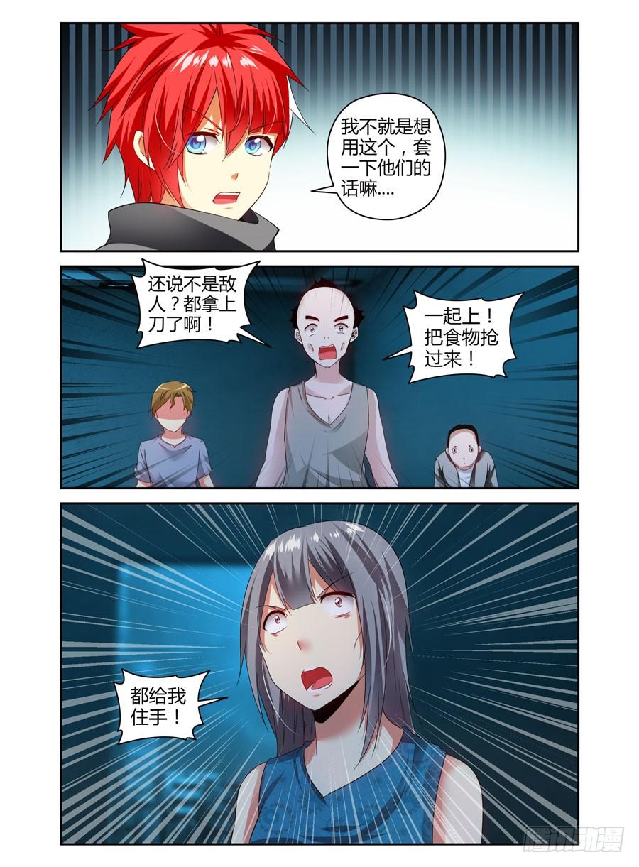 寄生少女 111.还未散去的疑雾！ 第4页