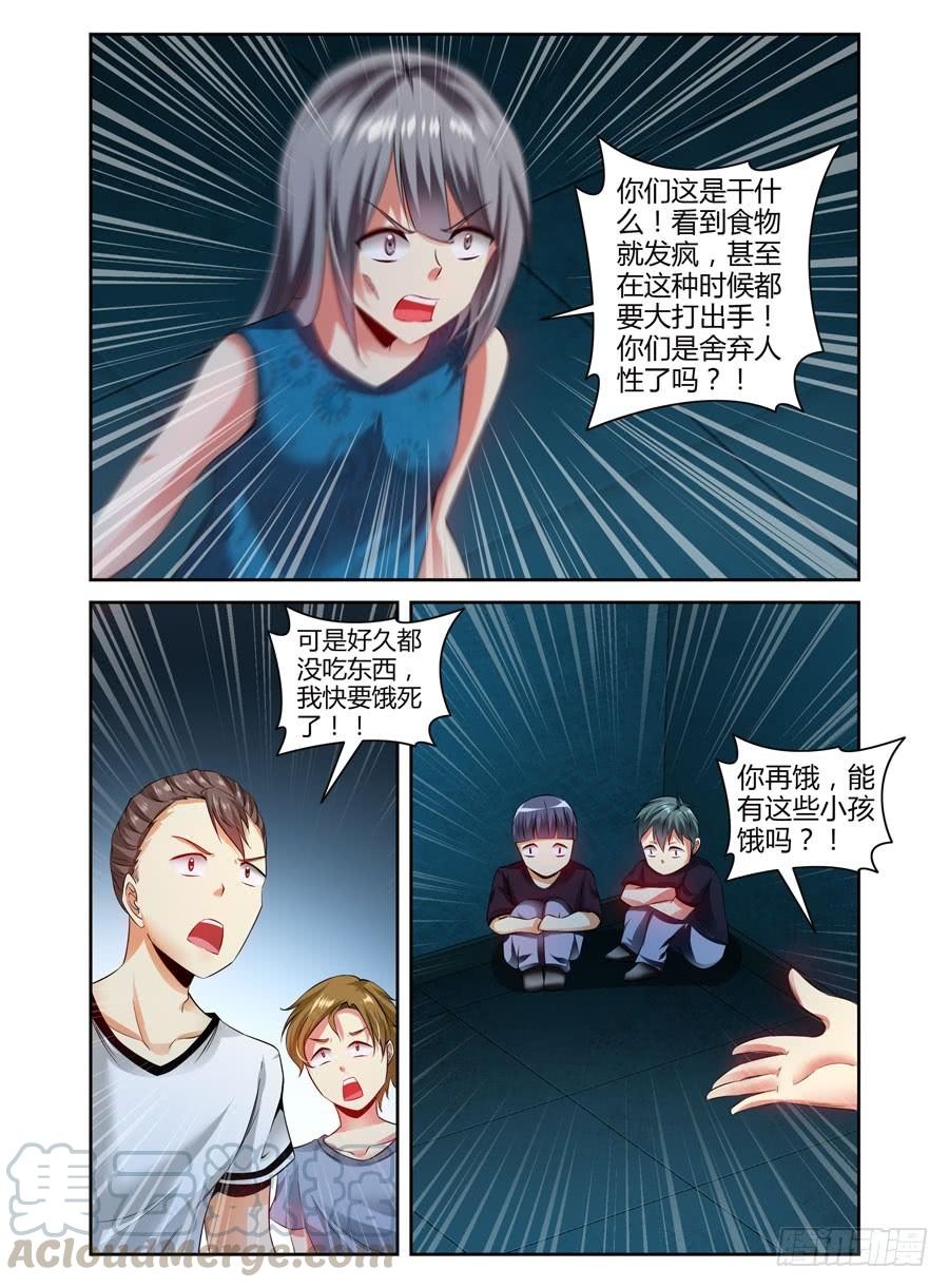 寄生少女 111.还未散去的疑雾！ 第5页