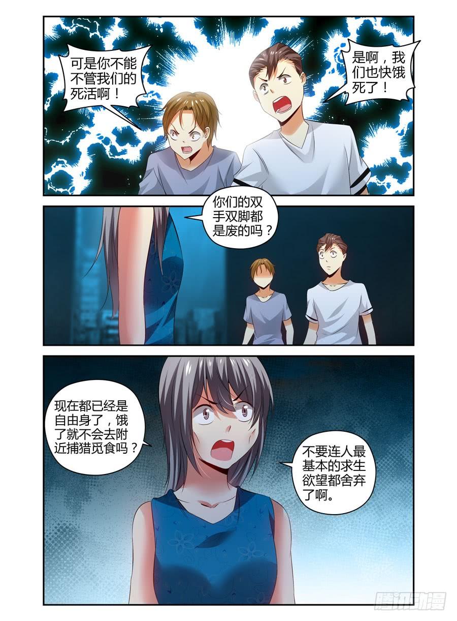 寄生少女 111.还未散去的疑雾！ 第7页