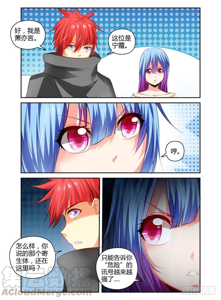 寄生少女 111.还未散去的疑雾！ 第13页