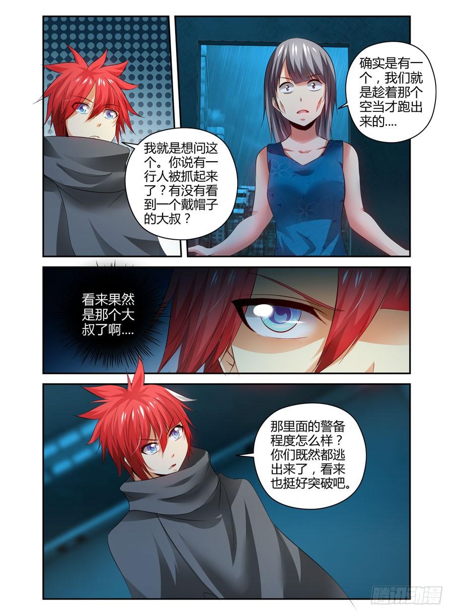 寄生少女 111.还未散去的疑雾！ 第10页