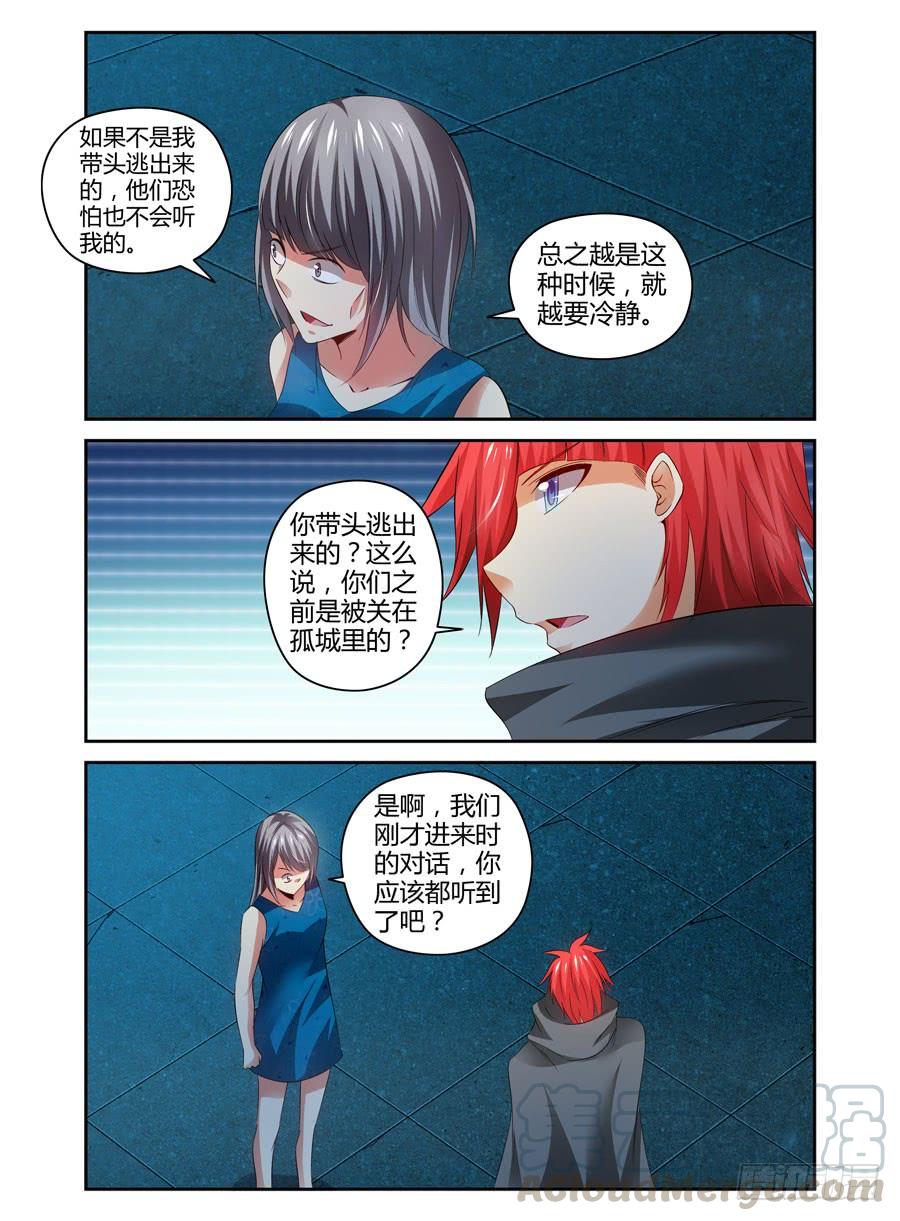 寄生少女 111.还未散去的疑雾！ 第9页