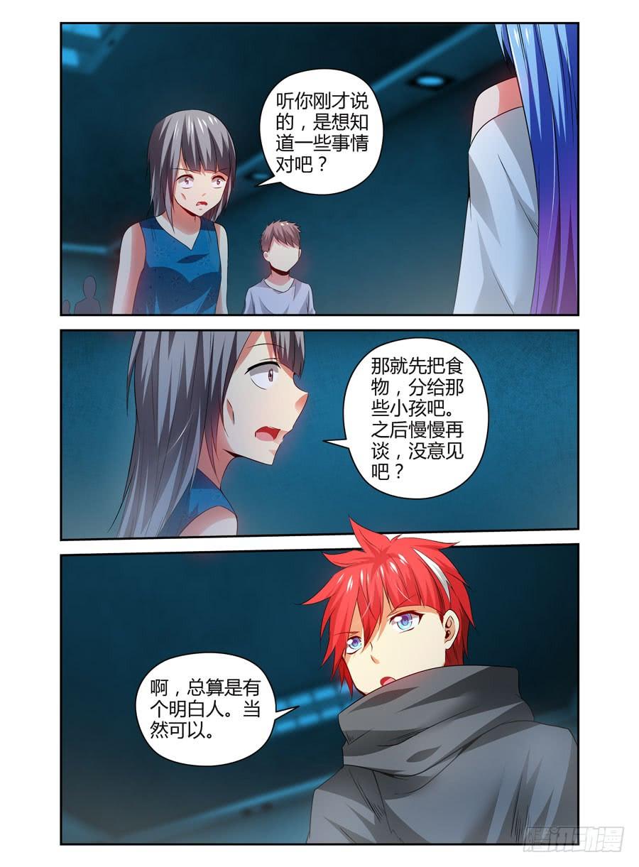 寄生少女 111.还未散去的疑雾！ 第6页
