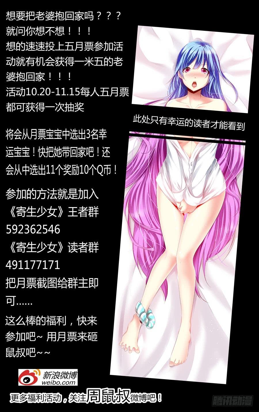 寄生少女 111.还未散去的疑雾！ 第14页