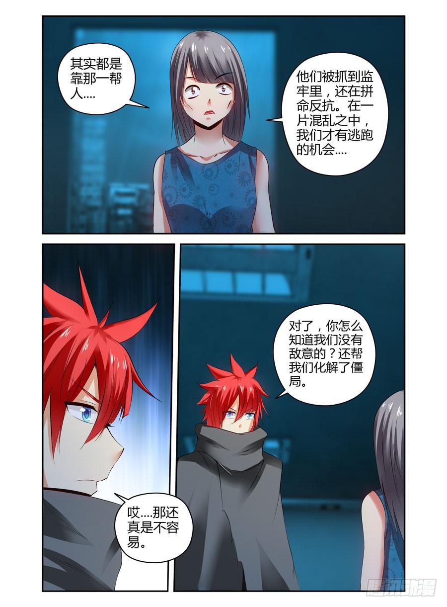 寄生少女 111.还未散去的疑雾！ 第11页