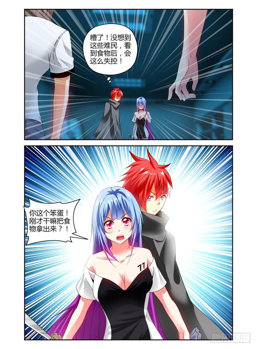 寄生少女 111.还未散去的疑雾！ 第3页