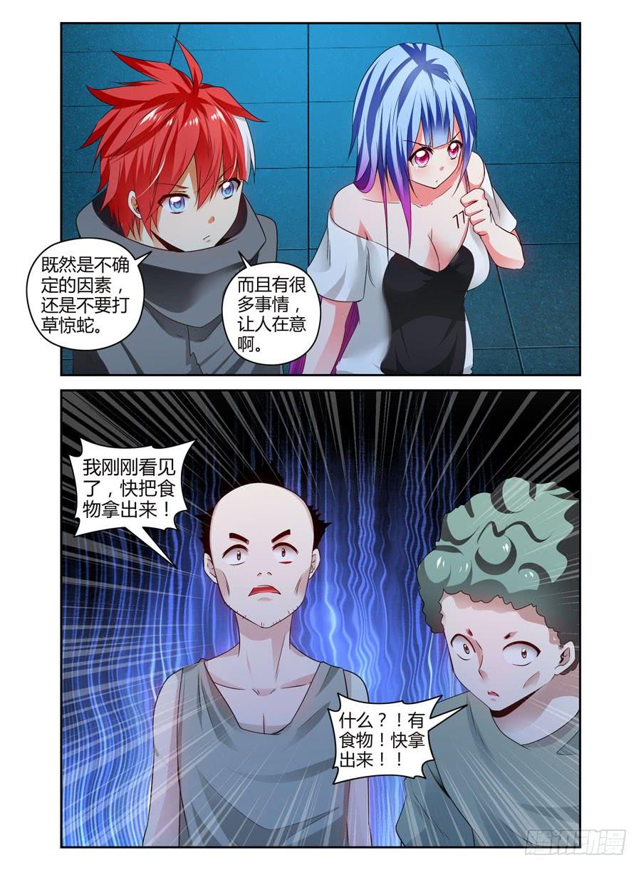 寄生少女 111.还未散去的疑雾！ 第2页