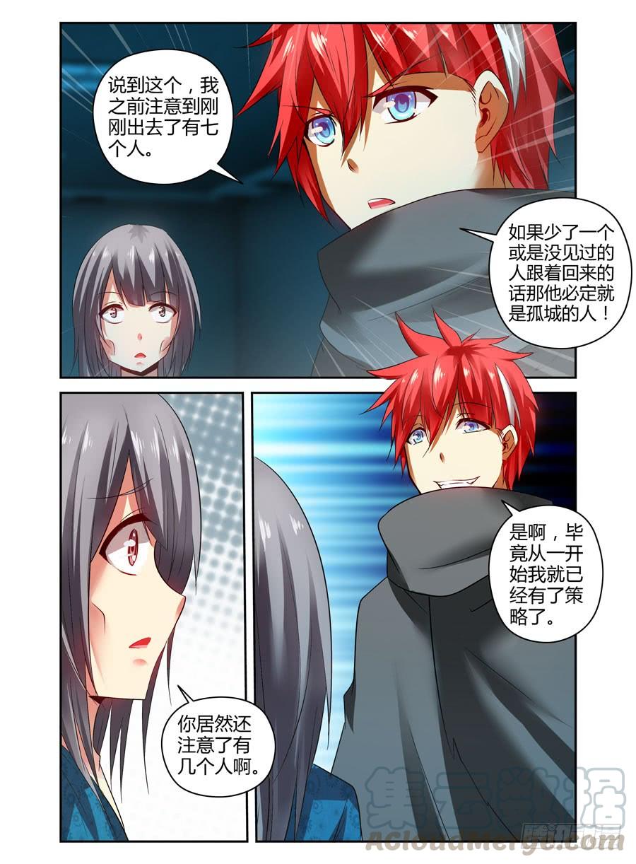 寄生少女 112.分道扬镳？ 第11页
